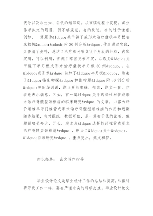 论医学论文写作论文.docx