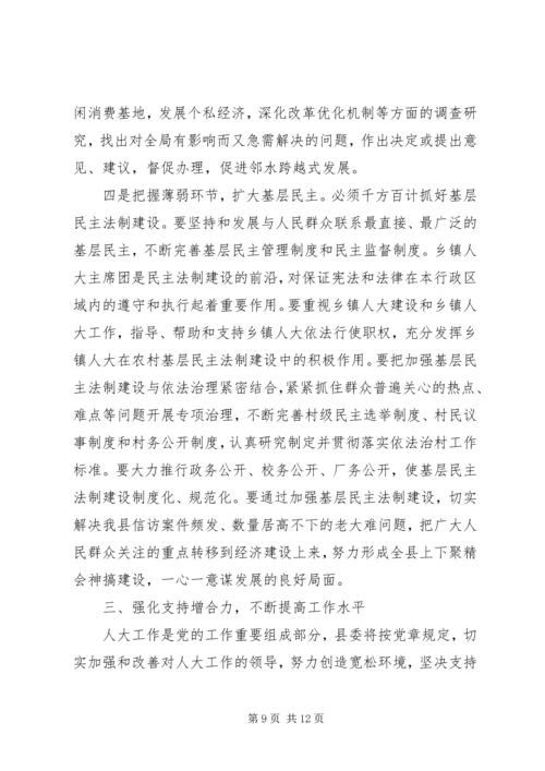 县委书记在人民代表大会闭幕会上的讲话.docx