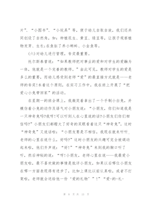 幼儿园实习教师工作总结2022.docx