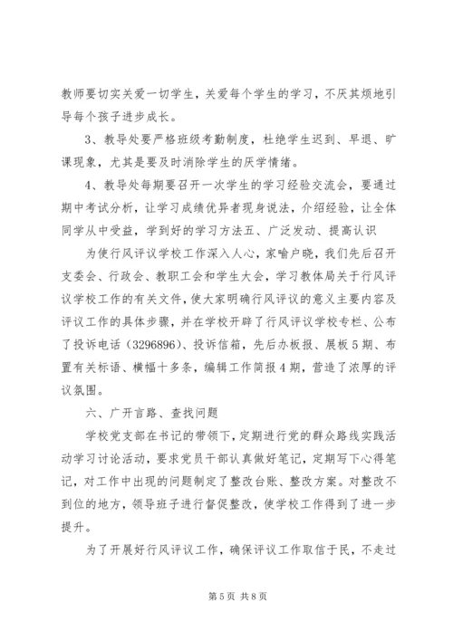 学校行风评议工作汇报材料.docx