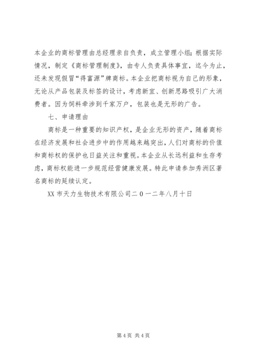 公司申请市著名商标 (2).docx