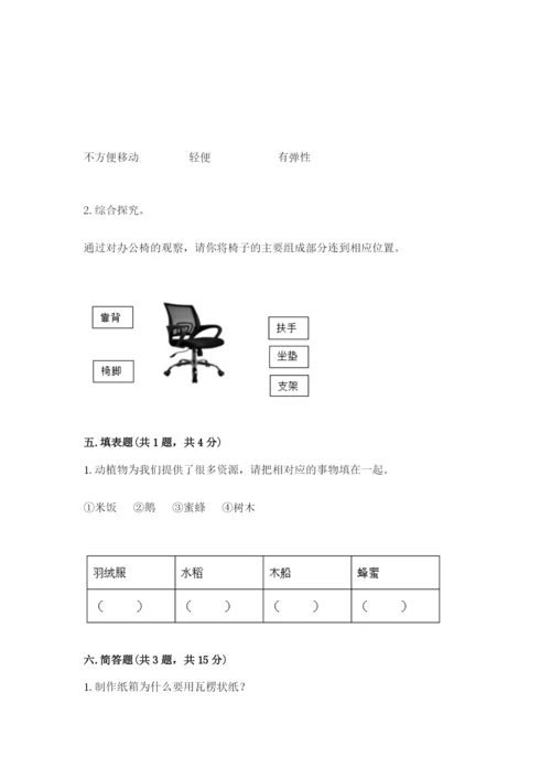 教科版小学二年级上册科学期末测试卷（word）.docx