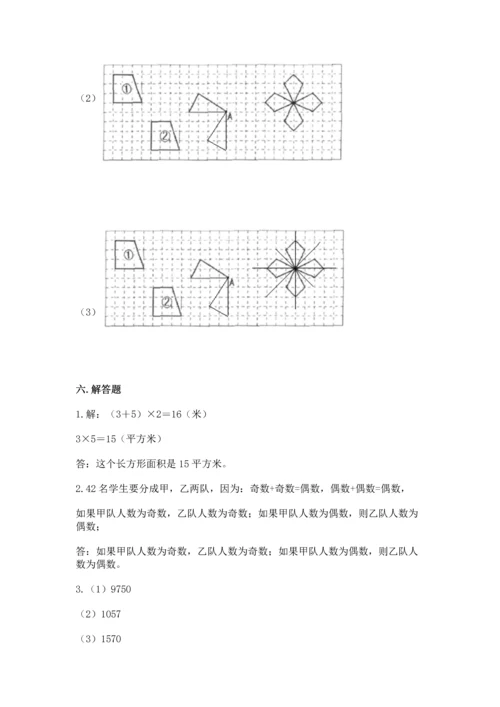 人教版五年级下册数学期末考试试卷带答案（新）.docx