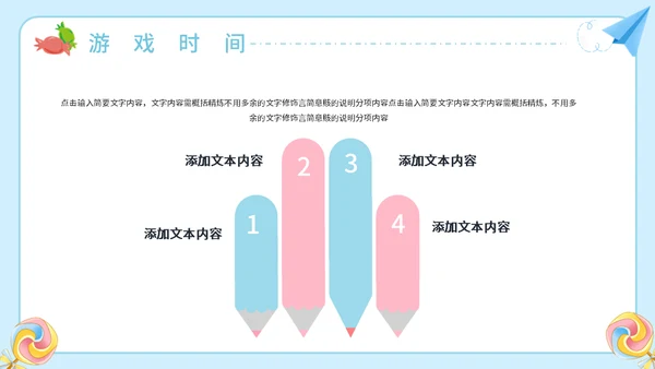 六一儿童节亲子活动欢乐嘉年华通用PPT模板
