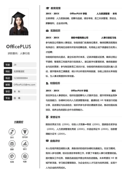 单页校招人事行政左右双栏个人简历