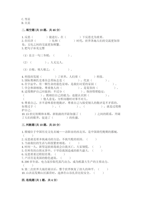 部编版六年级下册道德与法治期末测试卷及完整答案（全国通用）.docx