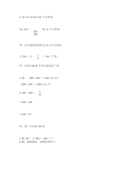 小学六年级数学上册期末卷附参考答案（考试直接用）.docx
