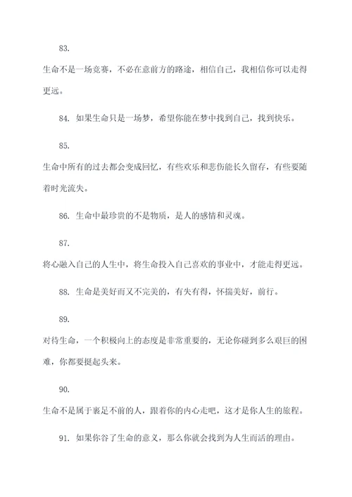 与苦乐的名言名句