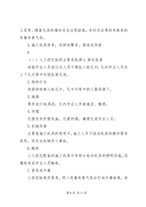 预防坍塌专项方案(人工挖孔桩) (5).docx