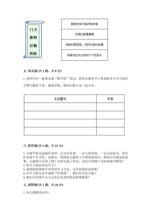 2022部编版三年级上册道德与法治期中测试卷及答案全国通用