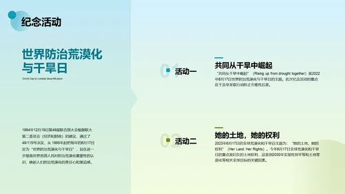 蓝色环保科普世界防止荒漠化日PPT