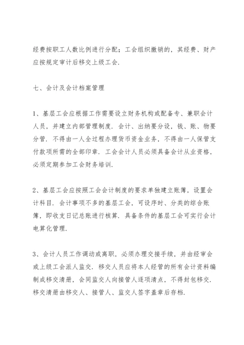 基层工会财务管理制度.docx