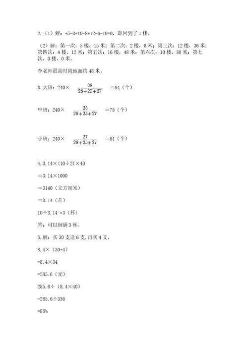 天津小升初数学真题试卷附参考答案名师推荐