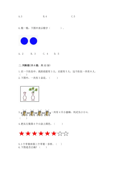北师大版一年级上册数学期中测试卷及参考答案1套.docx