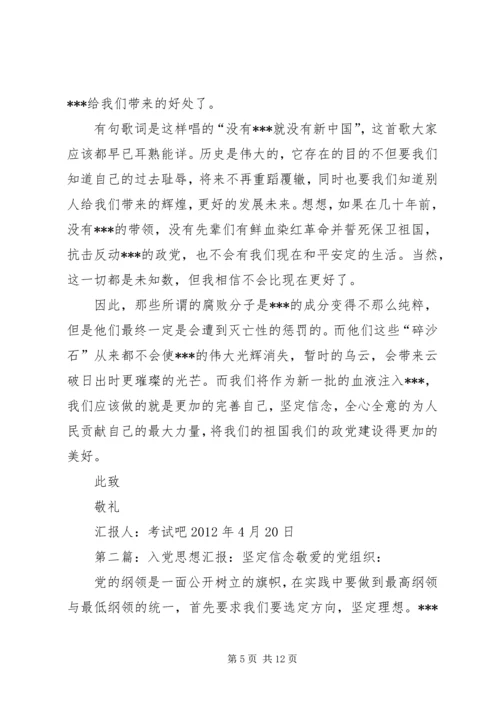 思想汇报(完善自己,坚定信念)2500字_1.docx