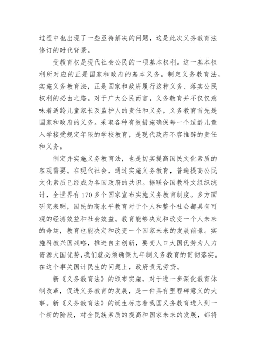 教师教育法心得体会_教师教育法学习感悟与收获.docx