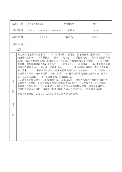 食堂从业人员培训记录已经填写