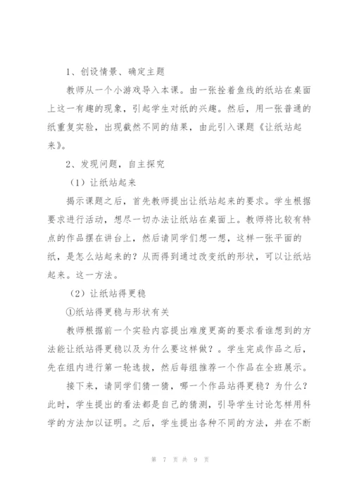 小学综合实践活动教案.docx