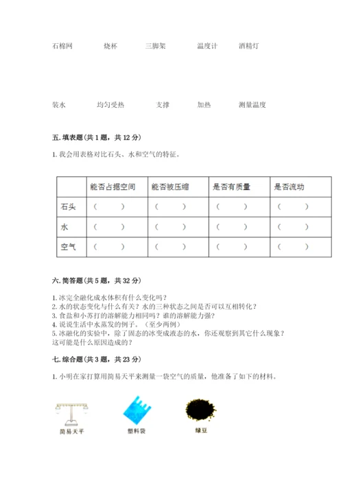 教科版小学三年级上册科学期末测试卷及参考答案【考试直接用】.docx