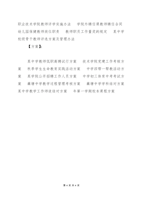 小学代课教师招聘方案.docx