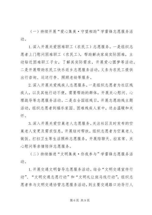 雷锋志愿者活动方案(共11篇) (2).docx