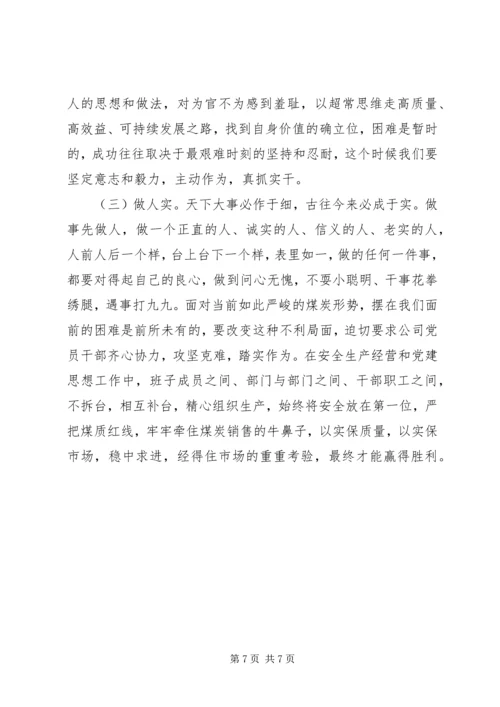 学习“三严三实”精神心得 (2).docx