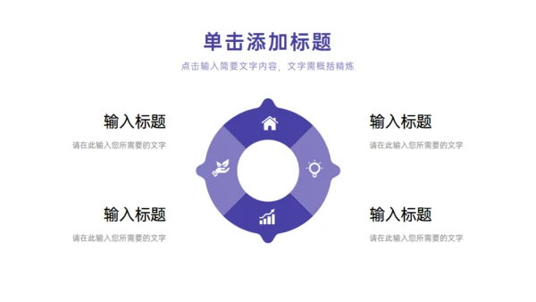紫色季度工作总结项目汇报通用PPT模板