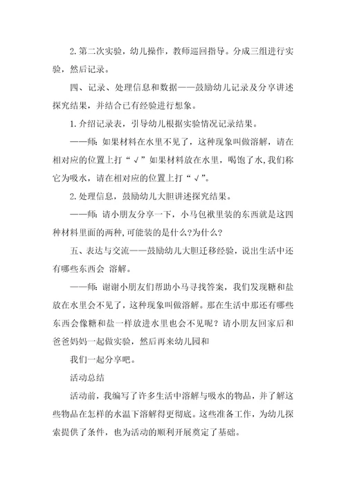 小马过河教案20篇