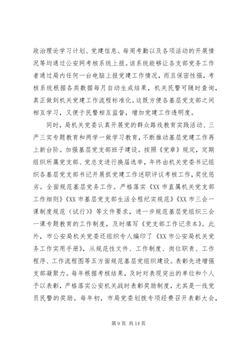 党建引领发展动力十足.docx