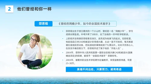 商务实拍人生不是单行道中职主题班会