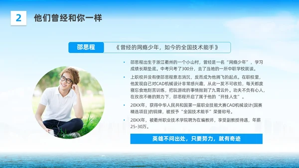 商务实拍人生不是单行道中职主题班会