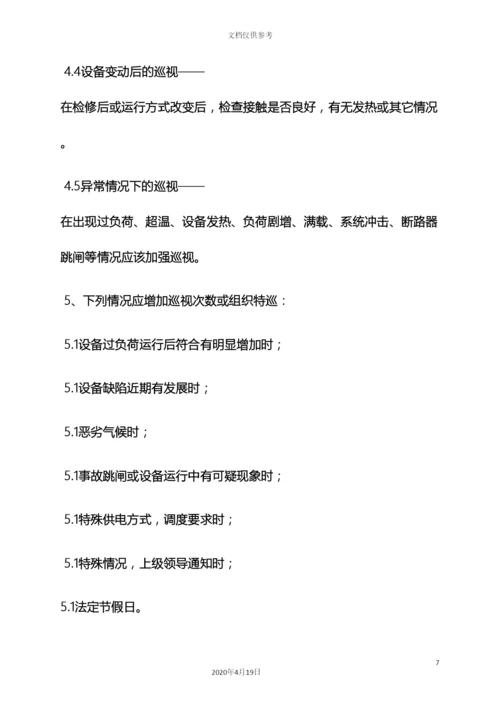 班组规章制度建设.docx
