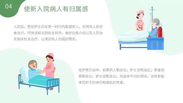绿色清新植物插画护理礼仪培训PPT模板