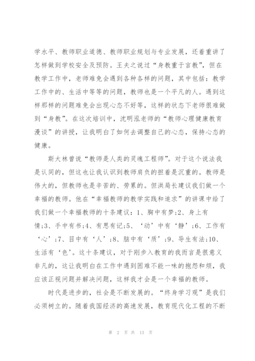 教师的培训心得体会5篇.docx