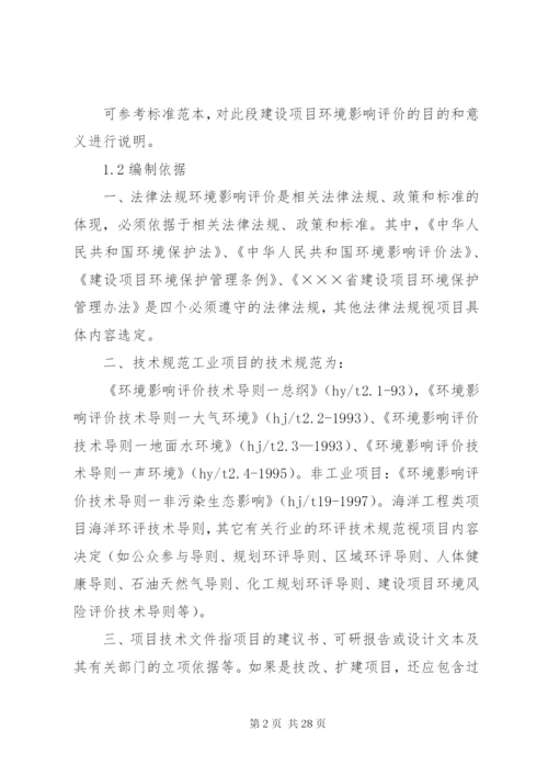 环境影响评价报告书撰写.docx