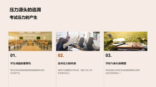 初三应对学习压力