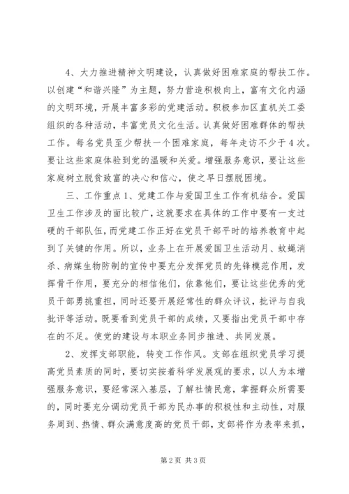 乡镇爱卫办党支部年度工作计划.docx