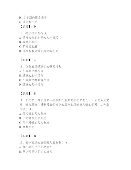 2024年国家电网招聘之金融类题库【易错题】.docx