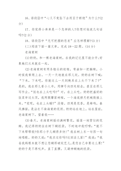 七年级语文上册试题.docx