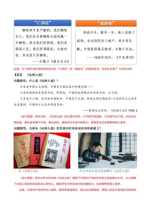 第21课 敌后战场的抗战  (教学设计)