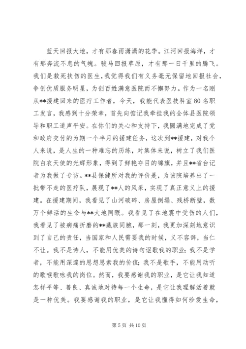 医疗系统用心服务演讲稿三篇.docx