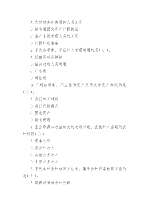 财务笔试题目及答案.docx