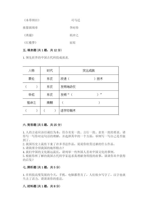 五年级上册道德与法治第四单元骄人祖先 灿烂文化测试卷带下载答案.docx