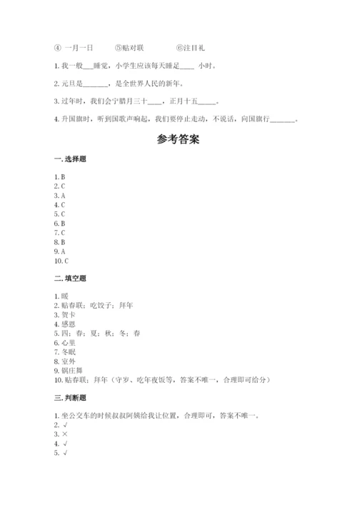 一年级上册道德与法治第四单元 天气虽冷有温暖 测试卷含答案解析.docx