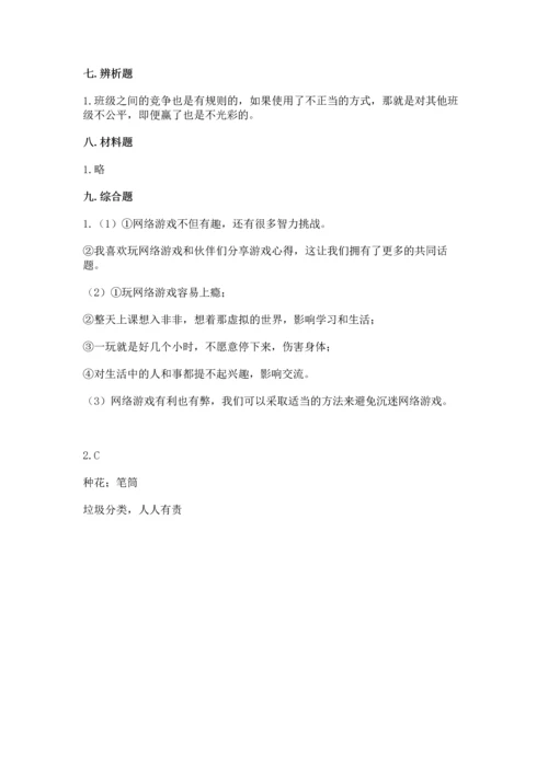 部编版四年级上册道德与法治期末测试卷【夺冠】.docx