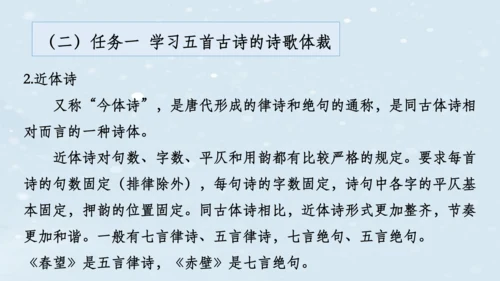 2023-2024学年八年级语文上册名师备课系列（统编版）第六单元整体教学课件（10-16课时）-【