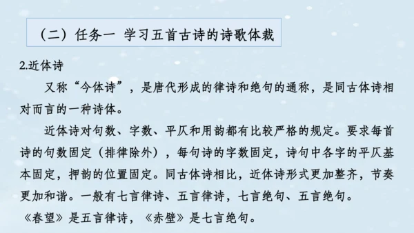 2023-2024学年八年级语文上册名师备课系列（统编版）第六单元整体教学课件（10-16课时）-【