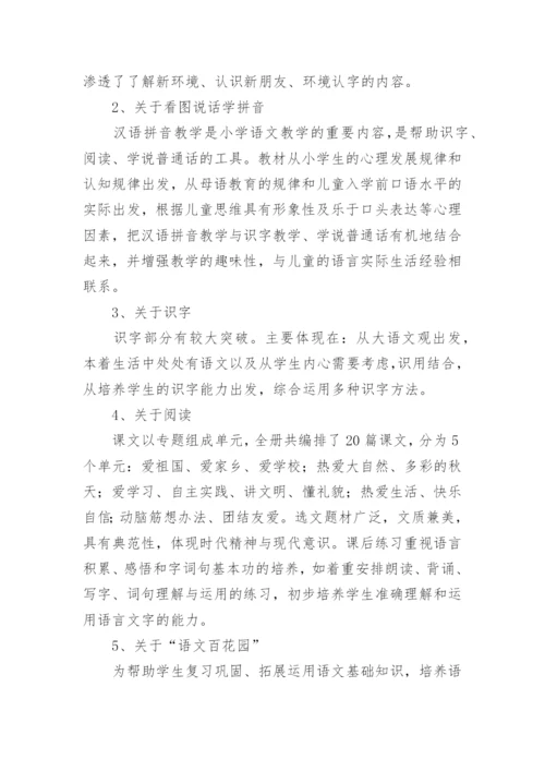 语文一年级上册教学计划_7.docx