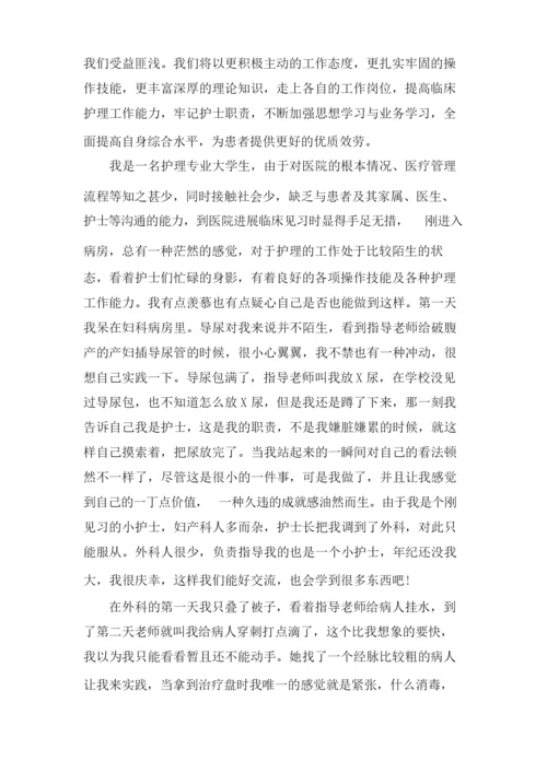 关于护理实习总结集合7篇.docx