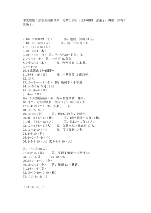 一年级上册数学解决问题50道含完整答案【夺冠系列】.docx